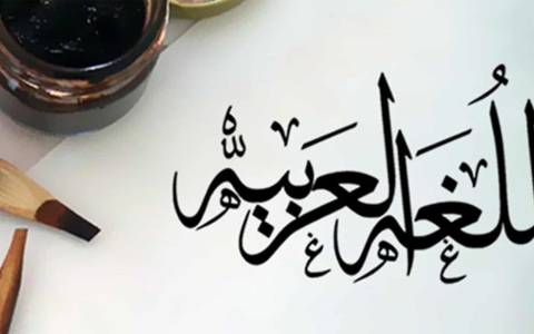 Arabic Language